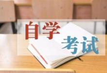 海南自學考試146人作弊取消當次考試各科目