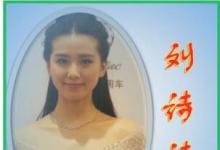 教你如何使用word2016版制作明星卡貼劉詩詩