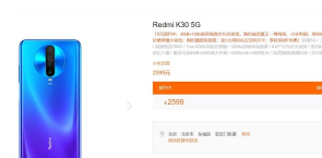 Redmi K30 5G將正式開售相信這也是諸多米粉期待的一件事情