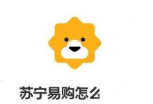 日常生活：蘇寧易購怎么退款