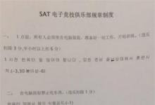 前沿手游:SAT戰(zhàn)隊(duì)新規(guī)章制度曝光 異常嚴(yán)格