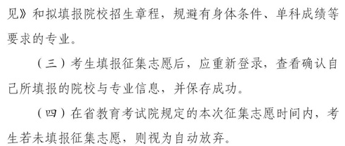 2021四川本科提前批國家專項(xiàng)、國家優(yōu)師專項(xiàng)征集志愿時(shí)間