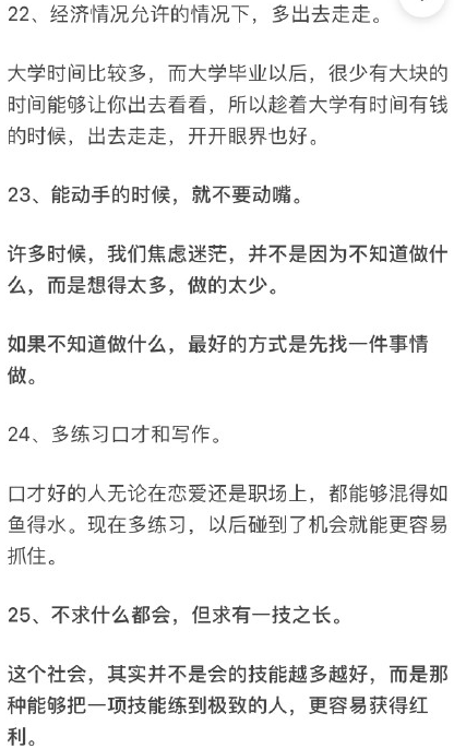 大學(xué)最好的狀態(tài)