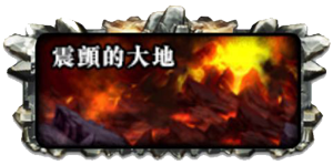 2017DNF安圖恩團隊副本攻略 安圖恩團隊副本怎么打