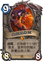爐石傳說銅須龍戰(zhàn)卡組推薦_銅須龍戰(zhàn)士卡組打法攻略