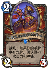 爐石傳說銅須龍戰(zhàn)卡組推薦_銅須龍戰(zhàn)士卡組打法攻略