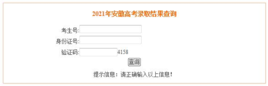 安徽錄取結(jié)果查詢?nèi)肟?alt=