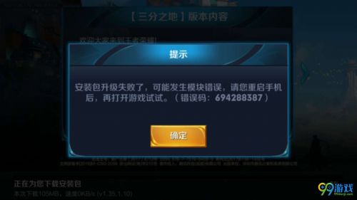 2018王者榮耀安裝包升級失敗可能發(fā)生模塊錯(cuò)誤怎么解決/最新解決方案