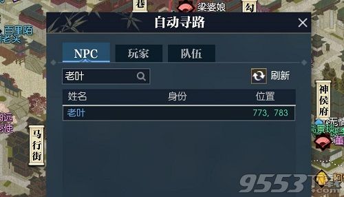 逆水寒此間的老葉任務(wù)攻略 逆水寒充滿人文情懷的老葉具體位置
