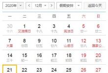 日常生活:2020年數(shù)九從哪一天開始
