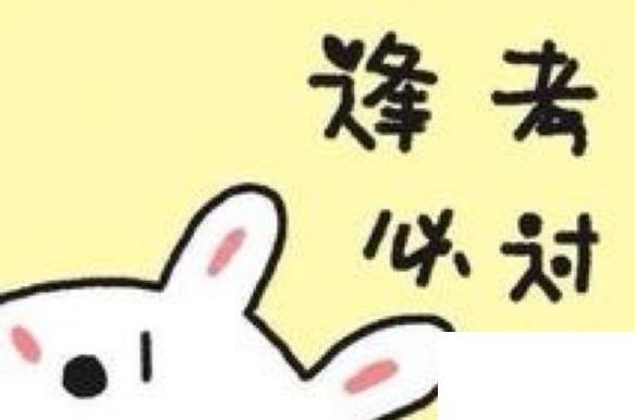 考試順利的祝福語(yǔ)8個(gè)字