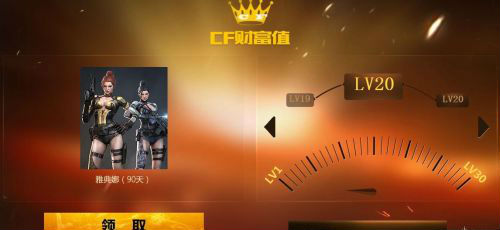 cf財(cái)富值活動(dòng)網(wǎng)址 cf財(cái)富值活動(dòng)什么時(shí)候結(jié)束