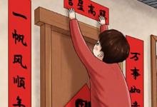 日常生活:貼對(duì)聯(lián)的左右順序是怎樣的