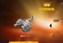 前沿手游:cf財(cái)富值活動(dòng)網(wǎng)址 cf財(cái)富值活動(dòng)什么時(shí)候結(jié)束