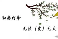 日常生活:茶壺里煮餃子歇后語(yǔ)下一句是什么