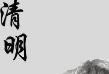日常生活:聰明節(jié)指的是我國哪個傳統(tǒng)節(jié)日