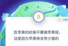 前沿手游:成語洛陽紙貴這個典故的原型是 螞蟻莊園答案12月29日