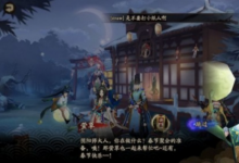 前沿手游：陰陽師掃地工的2018、今夕何夕 新春賀正線索答案匯總