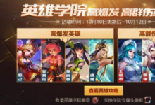 前沿手游:王者榮耀英雄學(xué)院頭像框怎么得 英雄學(xué)院徽章獲取方法