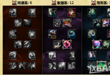 前沿手游:LOL全新S6天賦符文點法教學 S6天賦圖文推薦 符文搭配