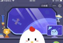 前沿手游:人指甲也可以入藥嗎 2020年8月31日支付寶螞蟻莊園答案