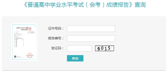 會(huì)考考好的查詢網(wǎng)址