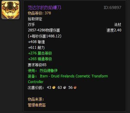 魔獸世界史上最拉風變身武器盤點 第一名國服最稀有 魔獸世界史上最拉風變身武器盤點 第一名國服最稀有