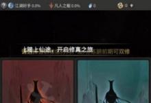 前沿手游:一念逍遙體修好還是法修好 修煉方向推薦