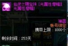 前沿手游：DNF2019春節(jié)寵物寶珠大揭秘！你可能會(huì)有些惡心喲