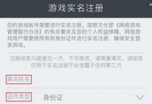 前沿手游：王者榮耀實(shí)名注冊(cè)步驟教學(xué) 王者榮耀實(shí)名查詢(xún)