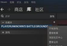 前沿手游：絕地求生內存不能為written怎么辦 內存不能為written解決方法