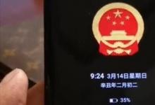 日常生活:息屏顯示國(guó)徽怎么設(shè)置