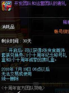 dnf十周年紀(jì)念稱號屬性 dnf十周年追憶武器外觀及特效展示