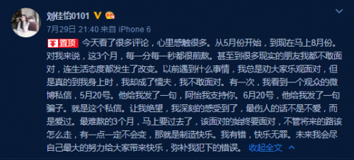 阿怡發(fā)回歸微博 希望可以東山再起？
