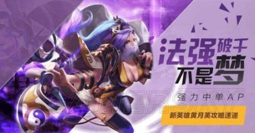 王者榮耀新英雄黃月英什么時候出？技能怎么樣？