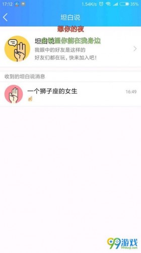 2018最新QQ坦白說(shuō)破解對(duì)方身份方法教程 查看誰(shuí)發(fā)的QQ坦白說(shuō)