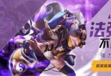 前沿手游：王者榮耀新英雄黃月英什么時(shí)候出？技能怎么樣？