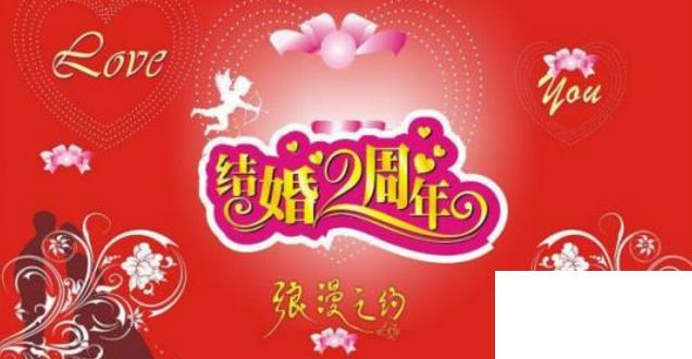 結婚一周年祝福語