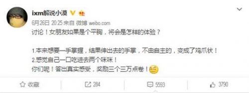 污神小漠微博提問 女友平胸什么體驗(yàn)