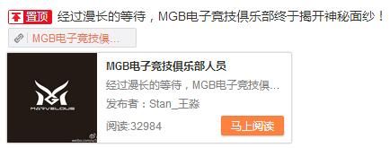 PDD組建戰(zhàn)隊(duì)MGB 目標(biāo)S6冠軍 MGB隊(duì)員介紹