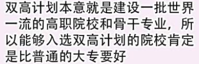雙高計劃比普通大專好嗎