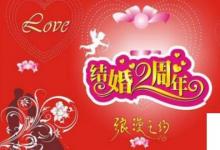 日常生活:結(jié)婚一周年祝福語