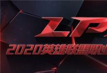 前沿手游:英雄聯(lián)盟lpl春季賽總決賽5月2日:JDG 3:2戰(zhàn)勝TES奪冠