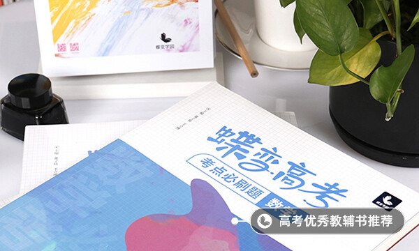 高中數(shù)學應該怎么學 學習方法有哪些