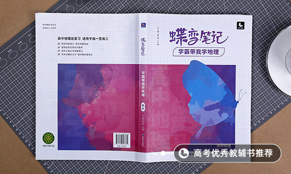 提高高中地理成績的方法