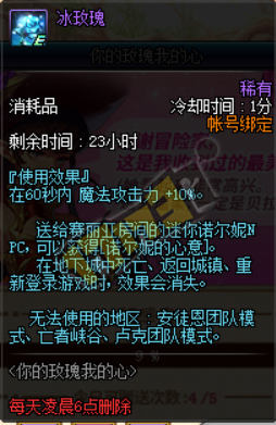 dnf諾爾妮3月19日第12天贈送什么玫瑰好感度最高？