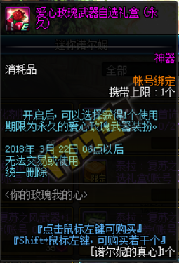 dnf諾爾妮3月19日第12天贈送什么玫瑰好感度最高？