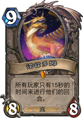 爐石傳說(shuō)時(shí)光法龍卡組 時(shí)光龍BUG解析