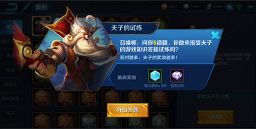防御塔持續(xù)攻擊英雄的傷害特點(diǎn)是越來越高 夫子試練答案