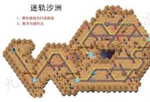 前沿手游:劍與遠征迷軌沙洲通關(guān)路線分享